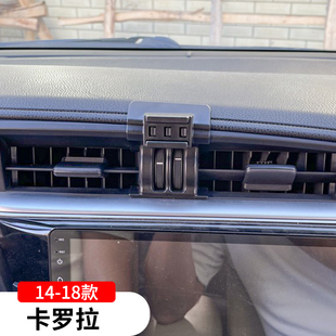 适用于丰田14-18款卡罗拉专用手机支架车载导航架内改装饰配件品