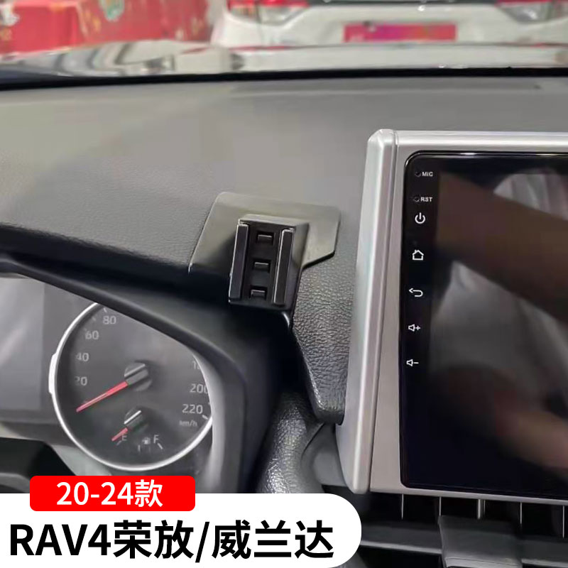 适用于丰田20-24款威兰达专用手机支架rav4荣放车载导航架改装饰