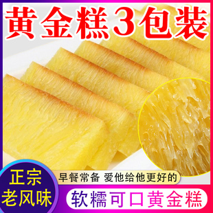 广式 传统糕点零食手工蒸糕发糕早餐小吃点心鸡蛋糕甜点 黄金糕港式