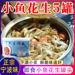 活动 下酒菜香酥脆红皮花生罐头熟食 宁波产即食海蜒干小鱼花生米