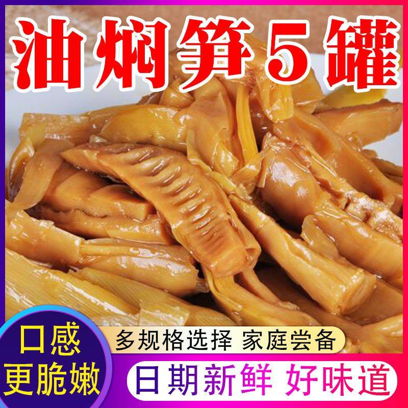 宁波油焖笋397*3罐 浙江特产春笋新鲜雷竹笋罐头即食早餐下饭菜