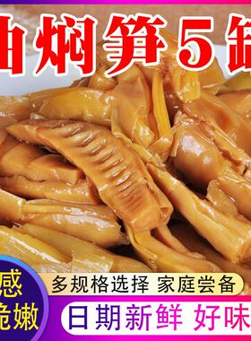 宁波油焖笋397*3罐 浙江特产春笋新鲜雷竹笋罐头即食早餐下饭菜