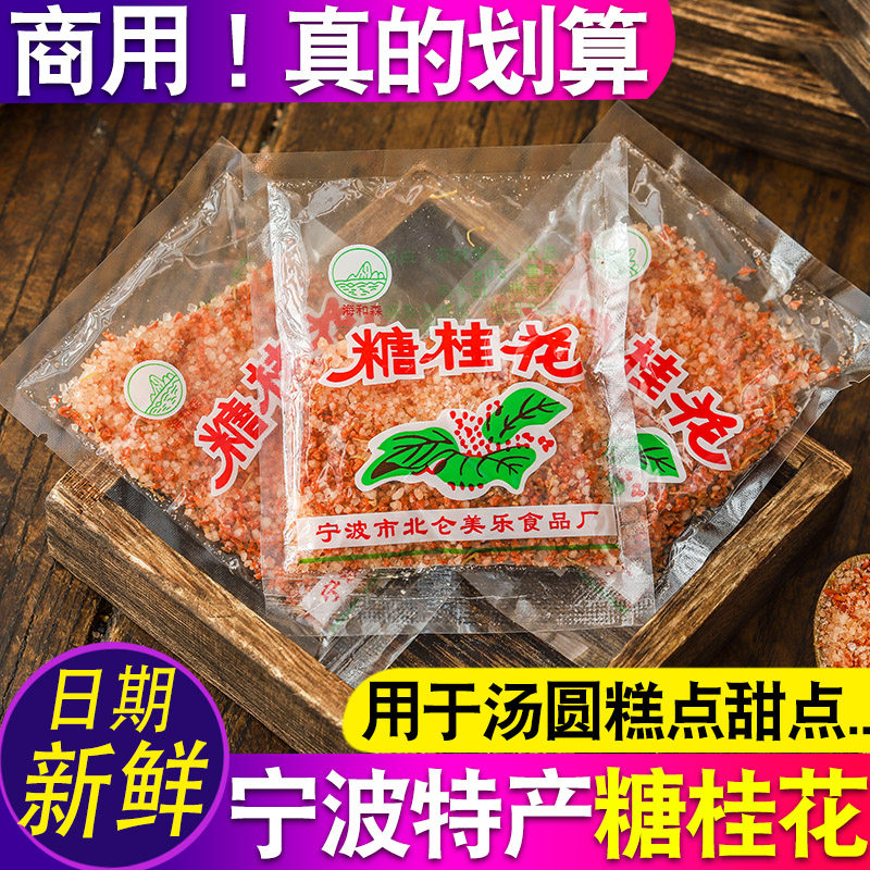 宁波产美乐糖桂花80包 汤圆调料 酒酿圆子桂花糖小包装 汤团馅料