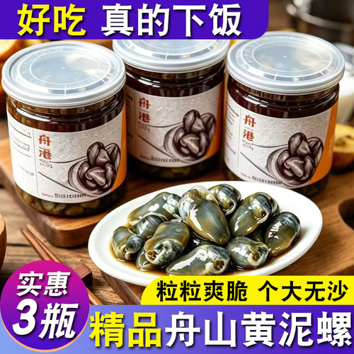 舟港海味醉泥螺420g黄泥螺无沙
