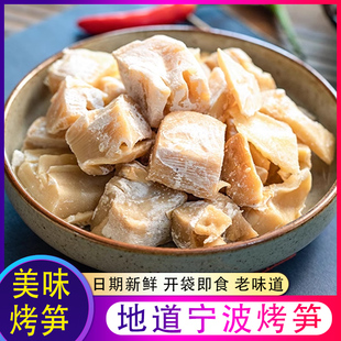 宁波奉化咸烤笋 荣幸羊尾笋雷竹咸笋农家即食下饭菜盐笋干烤春笋