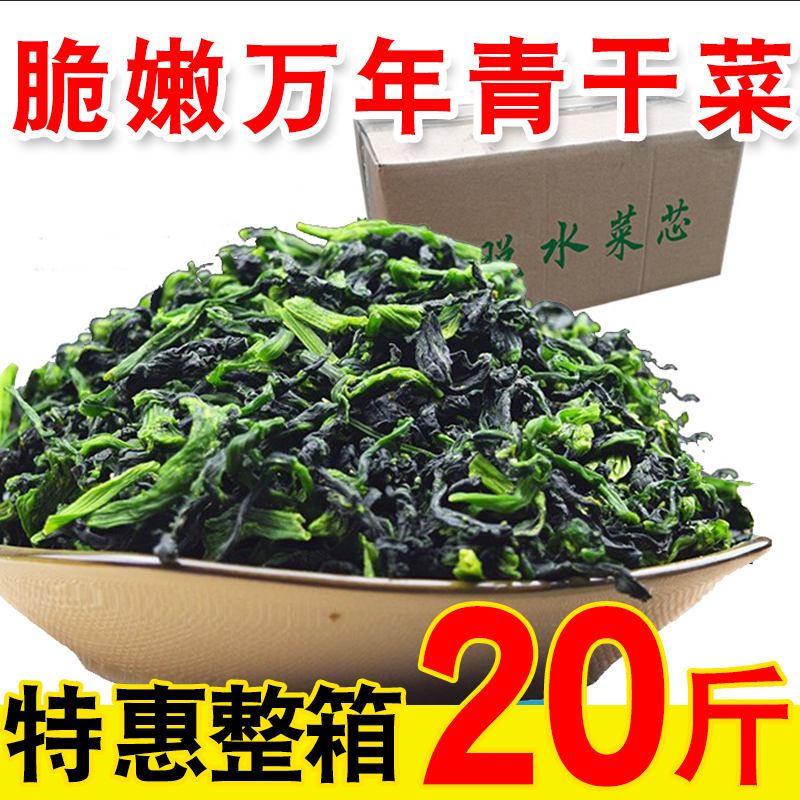 宁波特产优质万年青20斤青菜干