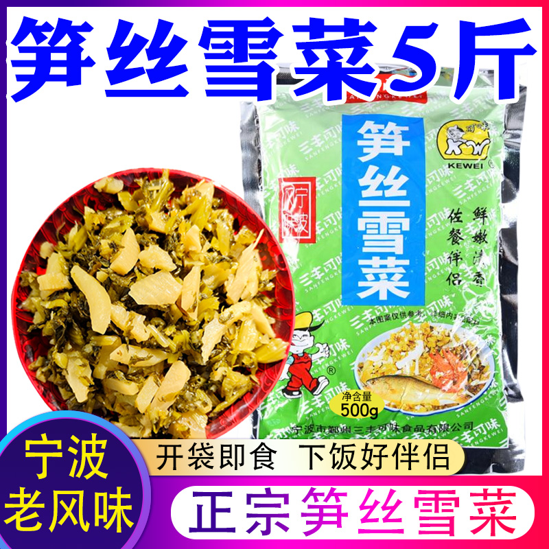 宁波产笋丝雪菜500g*5包 鄞州咸菜酱菜拌饭佐餐农家雪里蕻下饭菜