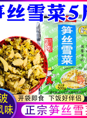 宁波产笋丝雪菜500g*5包 鄞州咸菜酱菜拌饭佐餐农家雪里蕻下饭菜