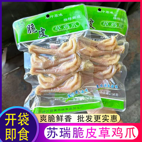 苏瑞脆皮草鸡爪115克*8包熟食品