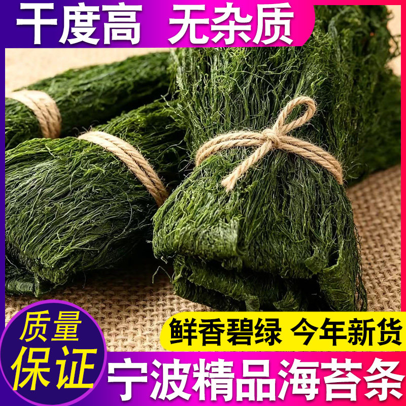 宁波新海苔条500g 苔条干海苔条炒花生苔条梗 苔条花生海苔菜包邮