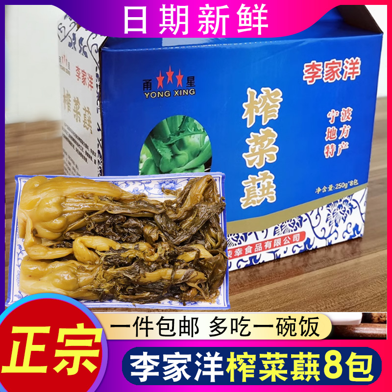 宁波特产五乡榨菜咸菜礼盒装