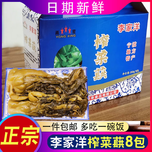 宁波特产五乡榨菜咸菜礼盒装