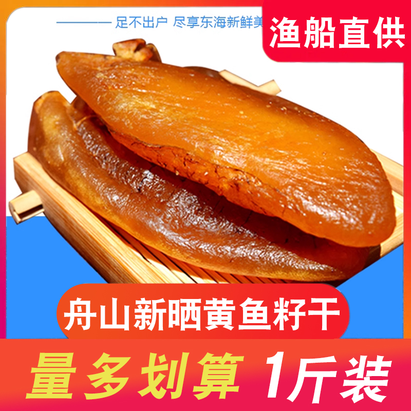 老宁波舟山黄鱼籽干500g 益脑鱼子干干鱼籽黄花鱼鱼卵海鲜干货
