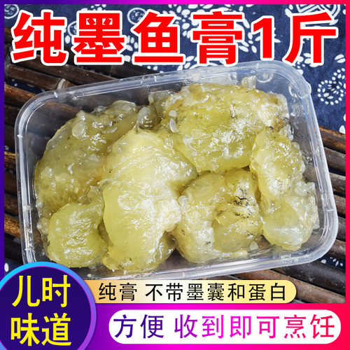 精品宁波东海野生墨鱼蛋500g纯膏