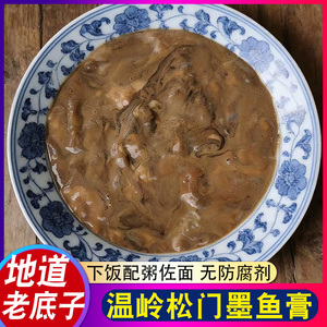 台州特产东海墨鱼膏咸墨鱼蛋500g