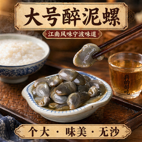宁波舟山个大泥螺新鲜醉黄泥螺