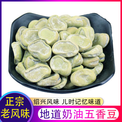 500g绍兴风味茴香豆五香豆零食