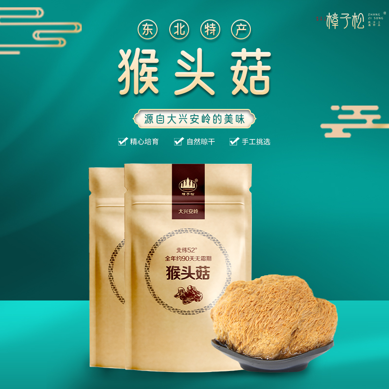 樟子松黑龙江大兴安岭土特产猴头菇山珍干货菌菇类非野生有机100g