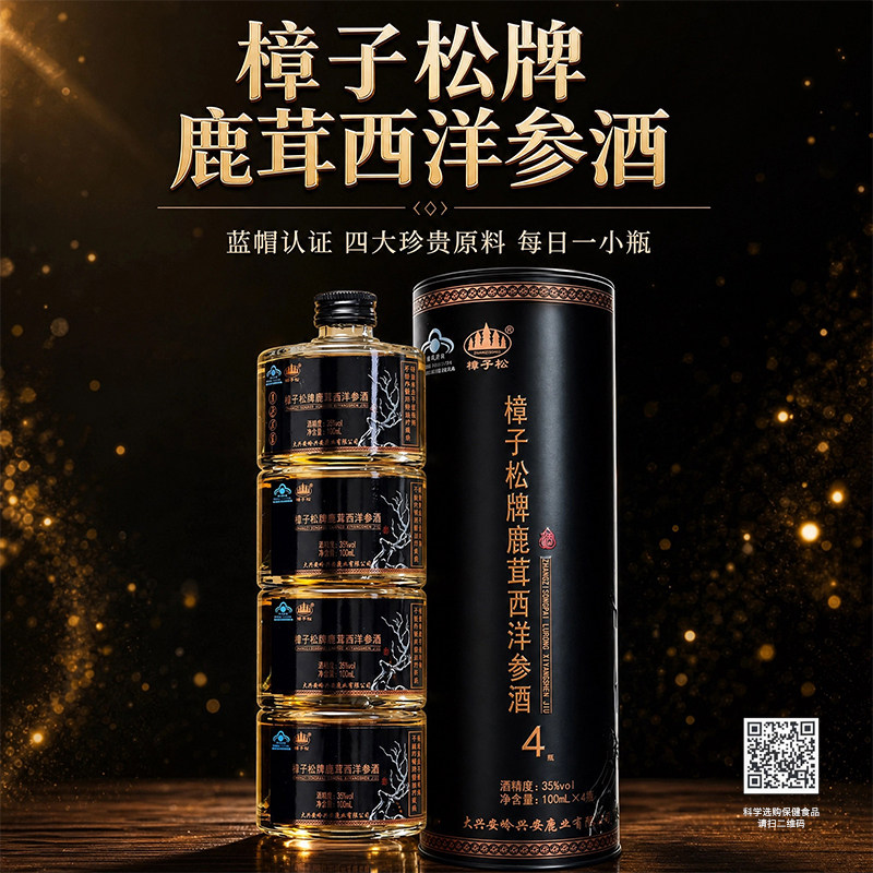 西洋参养生酒樟子松鹿茸枸杞图片
