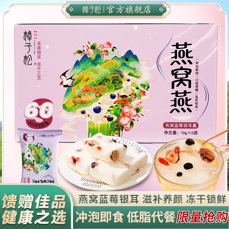 半月量贩燕窝银耳羹樟子松冻干