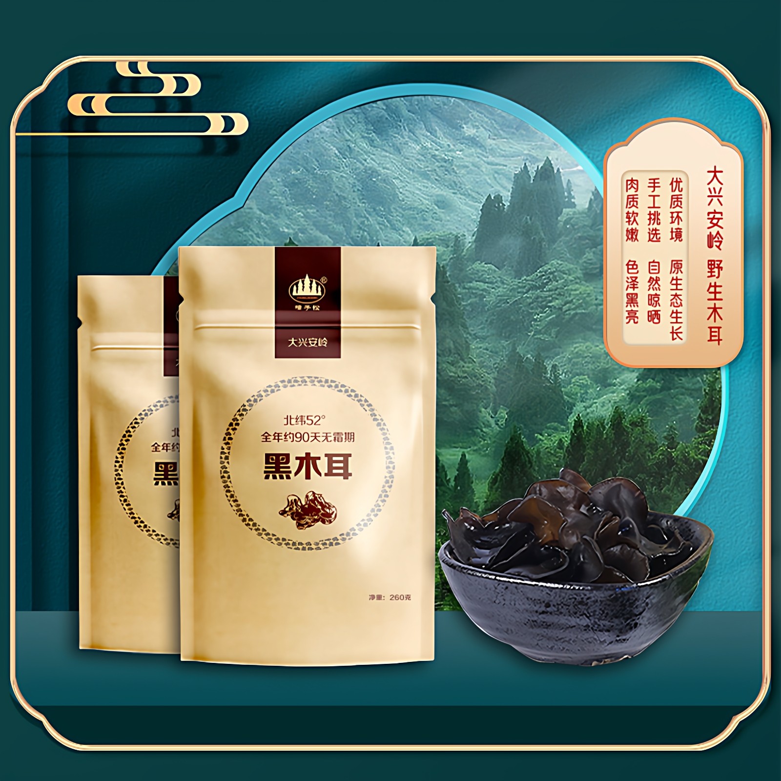 东北特产樟子松黑木耳有机图片