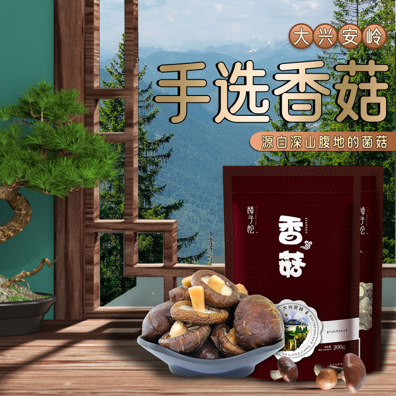 东北大兴安岭特产一级香菇纯野生山珍干货类菌小珍珠家用冬蘑200g