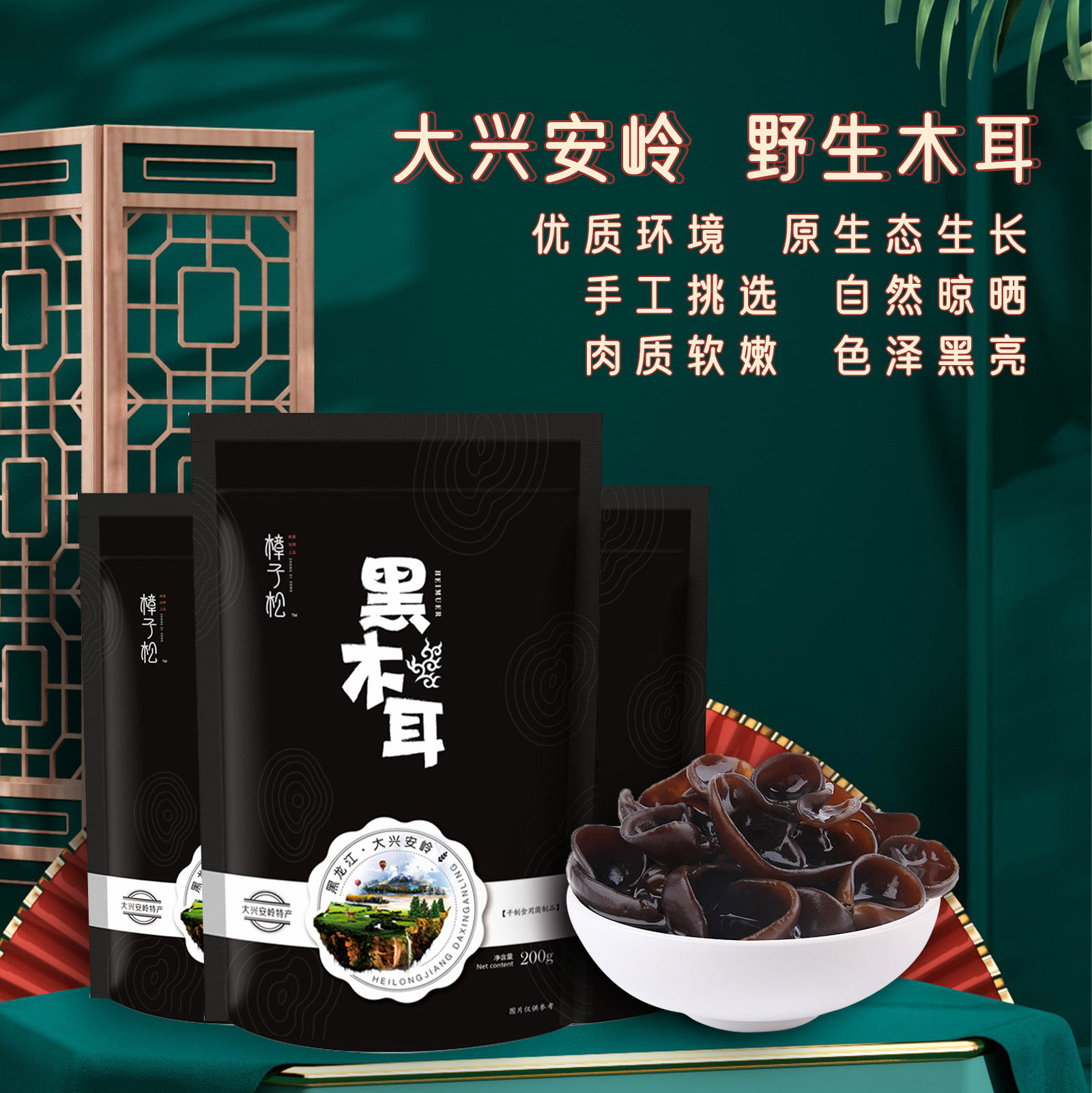 有机黑木耳干货非野生小碗正山珍大兴安岭纯秋椴木宗东北特产一级