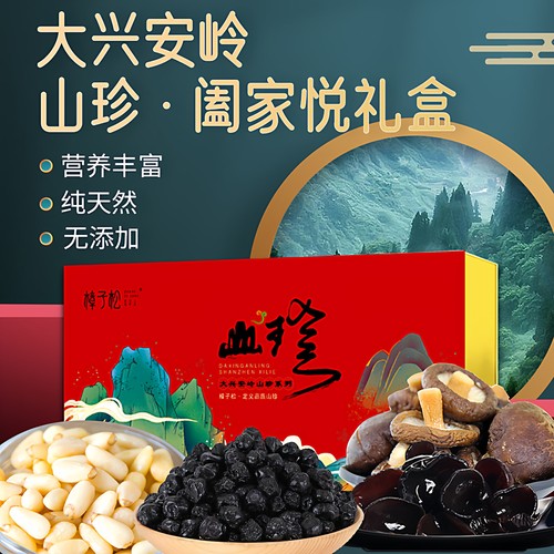 樟子松菌菇山珍干货礼盒婚庆