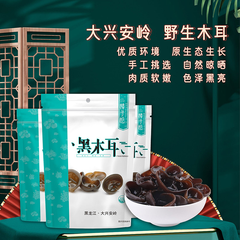 大兴安岭有机黑木耳干货100g图片