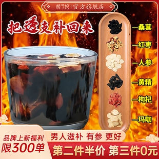 人参五宝茶养肾枸杞茶滋补品调精强男士持久熬夜生包玛咖黄精八宝