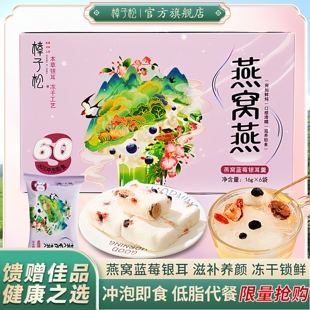 燕窝银耳羹冲泡即食鲜炖冻干胶免煮粥本草送礼盒长辈滋补春节年货