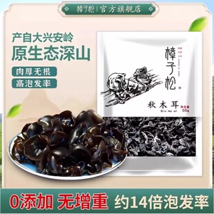 东北特产大兴安岭小碗非野生黑秋木耳纯一朵脆干货山珍食材级桦木