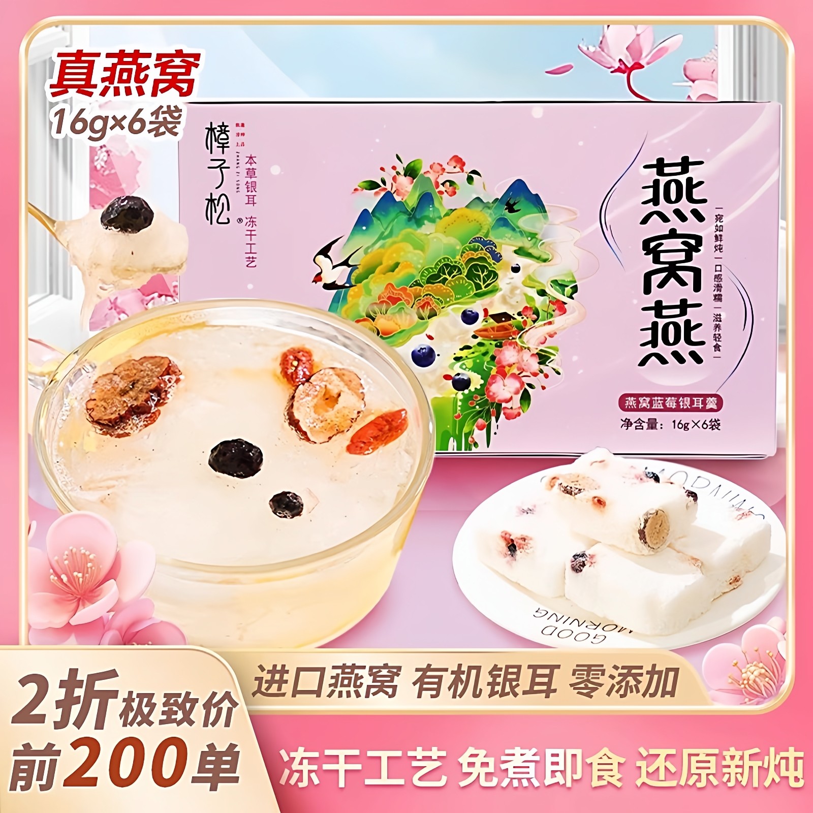 印尼燕窝银耳羹冲泡即食代餐冻干胶速饮免煮泡本草早餐鲜炖新速食