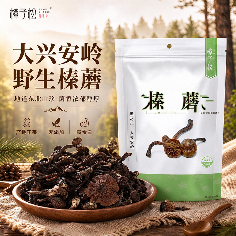 大兴安岭榛蘑东北黑龙江土特产级新鲜干货纯菌类野生香菇山珍100g