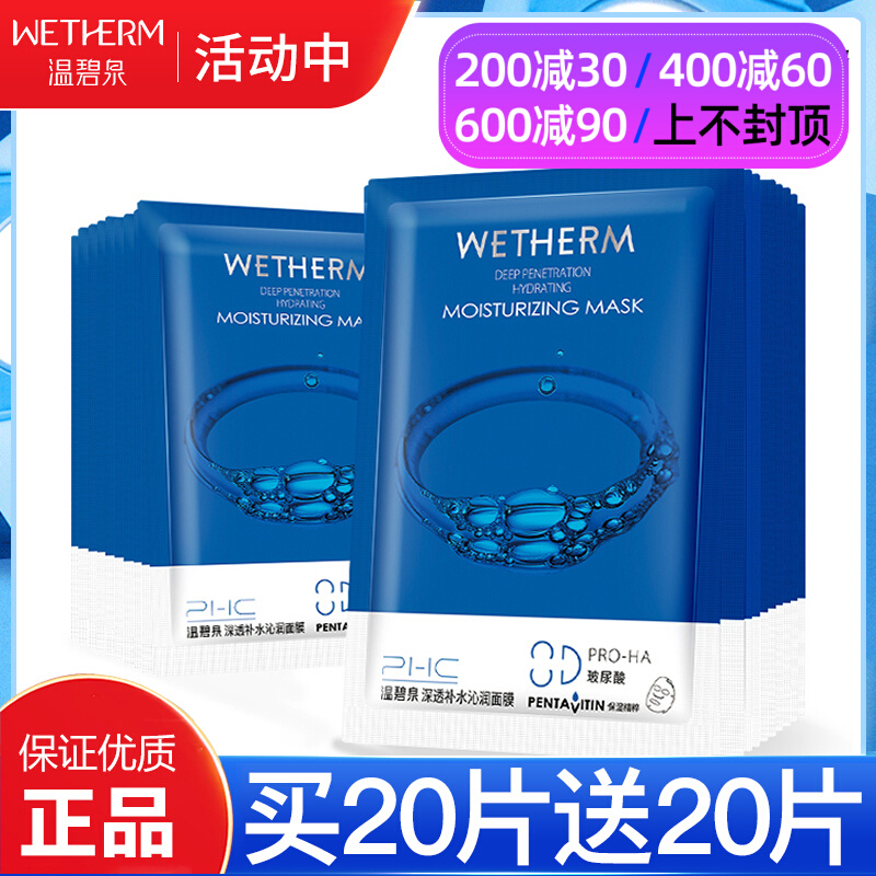 温碧泉面膜补水保湿正品官网玻尿酸女清洁旗舰店深透补水沁润