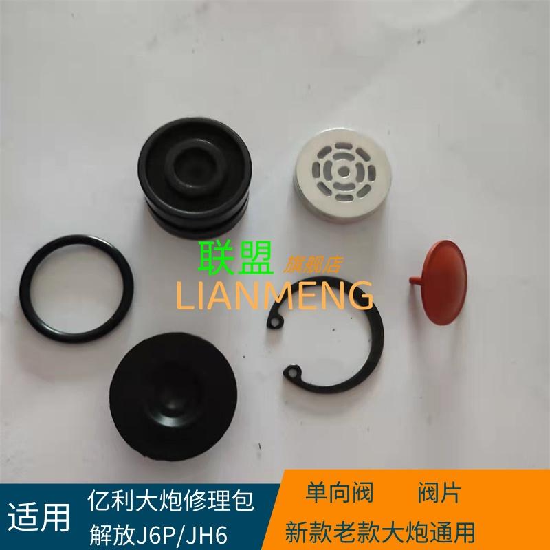 适配解放J6大炮修理包JH6J7亿利大炮油水分离器单向阀片原装配件