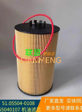 51.05504-0108机滤T5G豪沃A7T7H重汽汕德卡200V05504机油滤芯0107