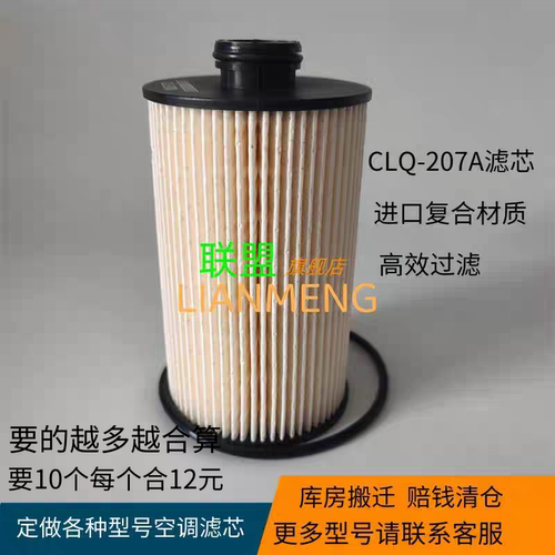 CLQ-207A适配福田时代奥铃速运新捷运国五柴油滤芯 L111000000142