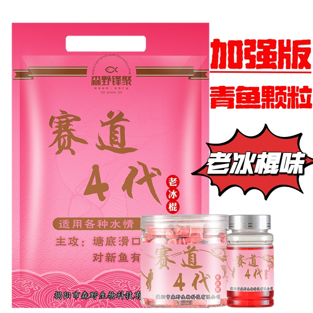 赛道四代重窝打窝料水库黑坑钓大物专用青鱼颗粒草鱼窝料小药饵料