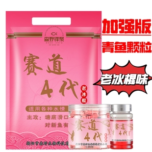 赛道四代重窝打窝料水库黑坑钓大物专用青鱼颗粒草鱼窝料小药饵料