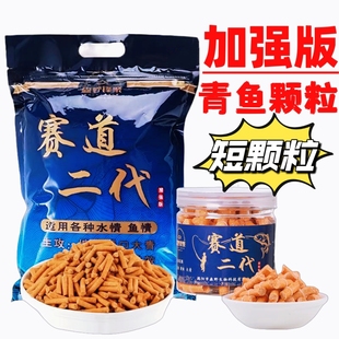 赛道二代短颗粒重窝打窝料水库黑坑专用青鱼颗粒草鱼窝料小药饵料