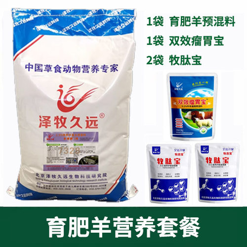 泽牧久远羊得膘预混料肥羊饲料