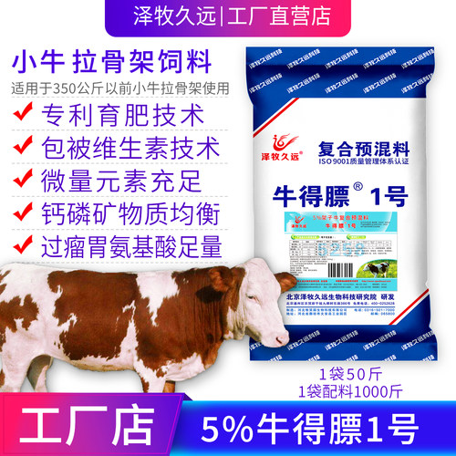 泽牧久远牛得膘1号牛拉骨架饲料