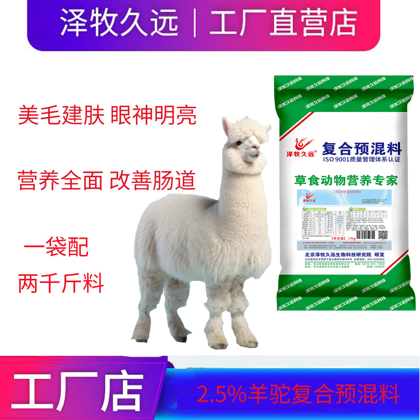 泽牧久远观赏羊驼饲料生长羊驼预混料羊驼预混料母羊驼饲料核心料