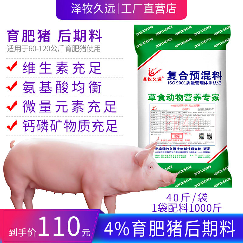 猪预混料饲料仔猪中大猪育肥前后期饲料母猪妊娠怀孕猪泽牧久远