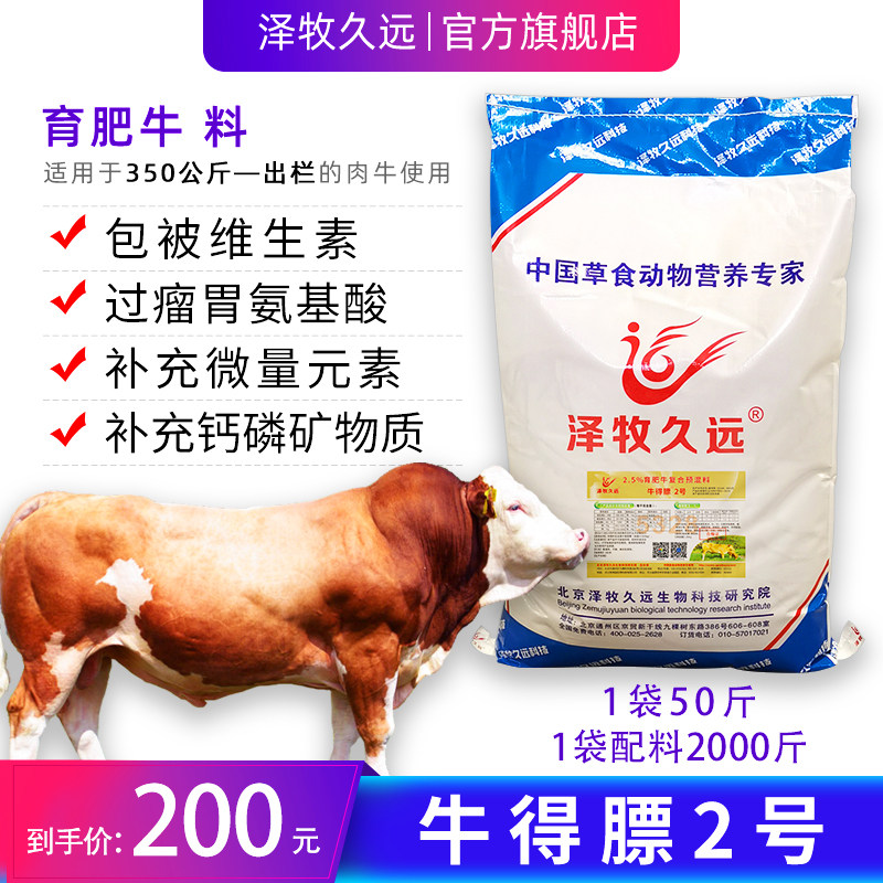 肉牛饲料牛育肥预混料饲料快速增重猛长肉体型好泽牧久远牛得膘2