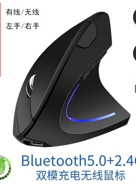 有线/无线握式侧握垂直充电蓝牙左手左撇子mouse直立个性创意鼠标