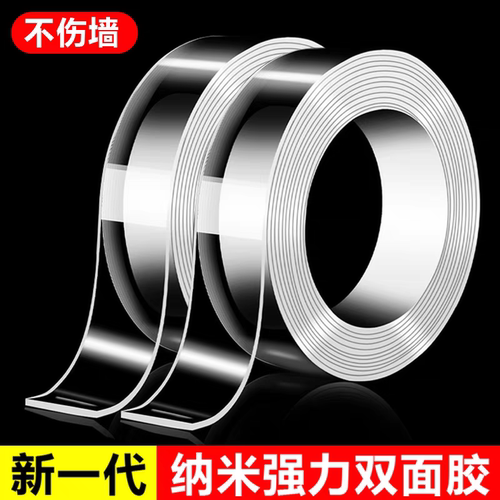 纳米双面胶高粘度强力无痕胶