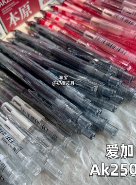 日本爱加AK2501低重心中性笔透明杆AS头双珠速干顺滑考试黑色0.5