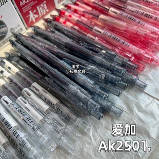 日本爱加AK2501低重心中性笔透明杆AS头双珠速干顺滑考试黑色0.5